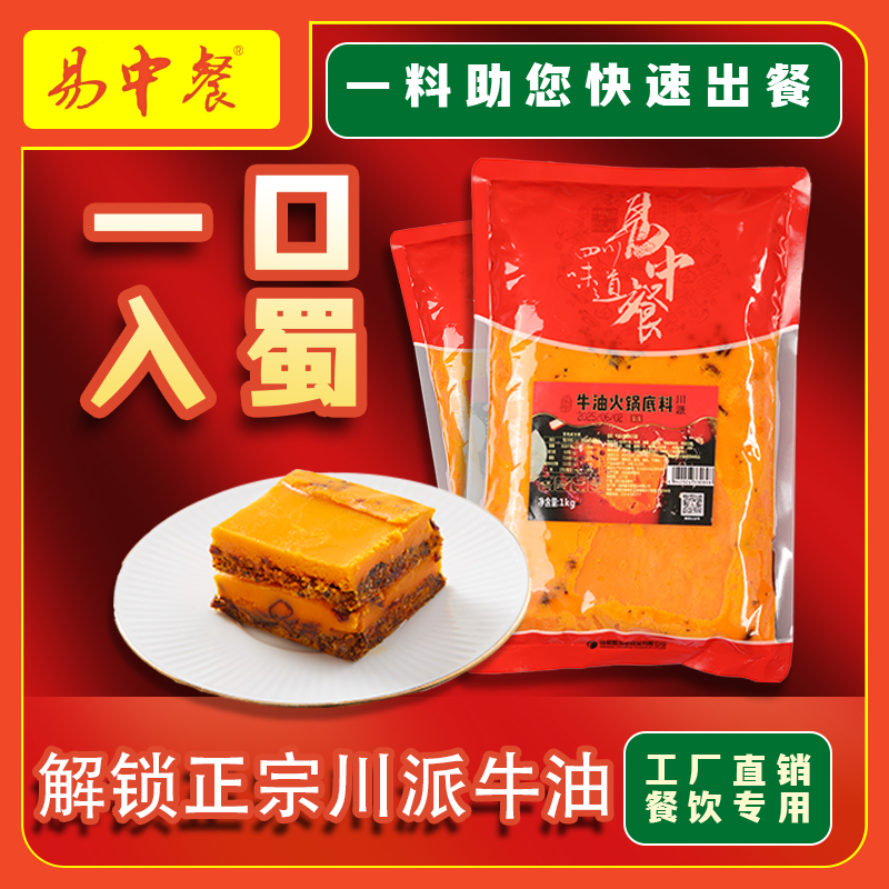 成都牛油火锅底料