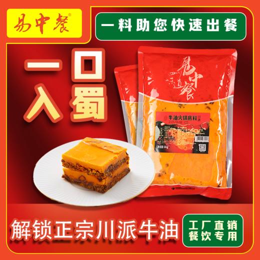 成都牛油火锅底料 商品图0