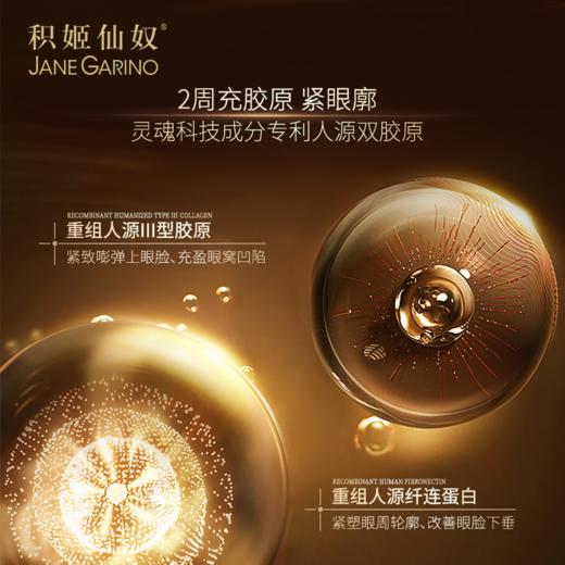 积姬仙奴双萃抚纹抗皱眼精华25ml 商品图2