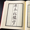 【绝版好书】少见版本《有正小字本红楼梦》16开精装，一套四册，2007年台湾艺文印书馆出版 商品缩略图5