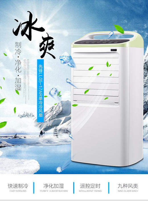 先锋先锋空调扇家用可移动冷风扇强效降温卧室宿舍用水冷塔扇立式远程遥控 LL05-17AR 商品图1