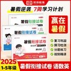 2025新版小学暑假试卷人教版1-5年级暑期衔接总复习课前预 商品缩略图0