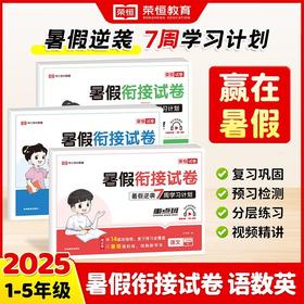 2025新版小学暑假试卷人教版1-5年级暑期衔接总复习课前预