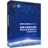 地球大数据支撑的南极冰盖冻融探测与时空变化分析 商品缩略图0