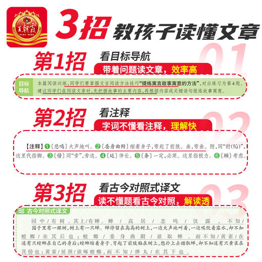 【2025】小升初古诗文阅读真题100篇超详解各地通用 商品图1