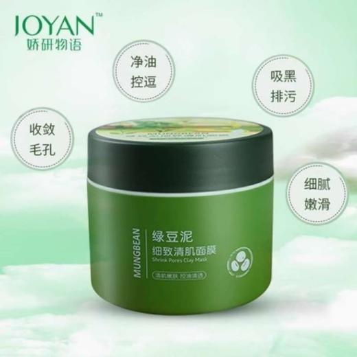 【2瓶99元】悦肌密绿豆泥清肌嫩肤+安滢润睡眠面膜180ml 商品图4