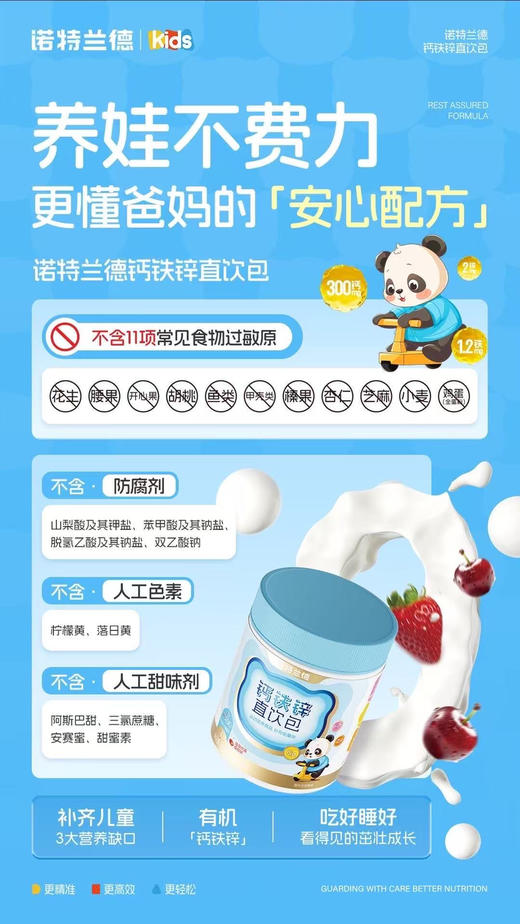 诺特兰德钙铁锌直饮包
一瓶68元，活动两瓶120元 商品图3