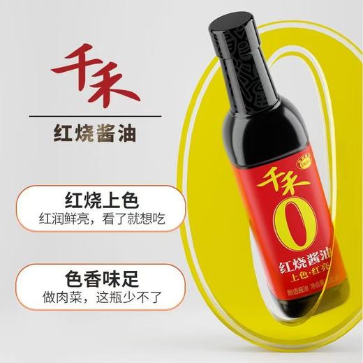 【恒泰超市】千禾红烧酱油500mL 商品图0