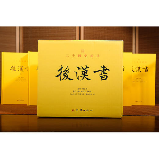 文白对照二十四史新译：后汉书（全五册） 商品图2