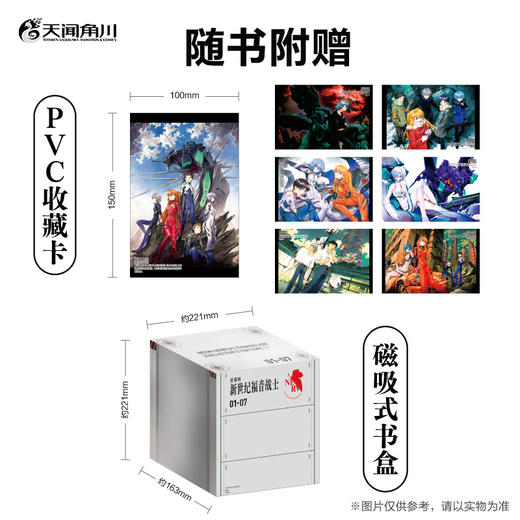 【中商原版】漫画 新世纪福音战士 EVA爱藏版 1-7册全套套装（赠PVC彩色卡片7张）附磁吸式书盒 简体中文版 珍藏版 天闻角川 商品图2