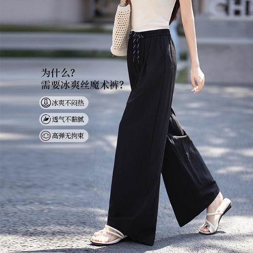 【专属特价】熙世界宽松慵懒阔腿裤女夏季薄款松紧腰冰丝休闲直筒裤子2025新款 商品图1