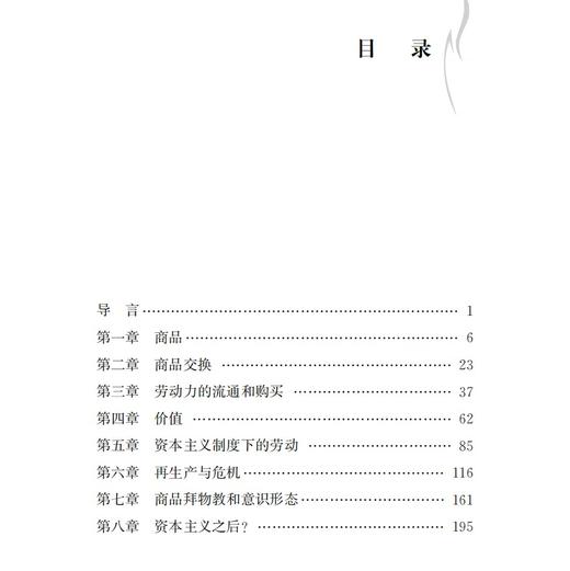 《资本论》导读 商品图3