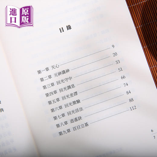 进口港版-太乙金華宗旨易解（一部贯通儒释道三家的千年经典，一场跨越东西方的心灵对话） 商品图6