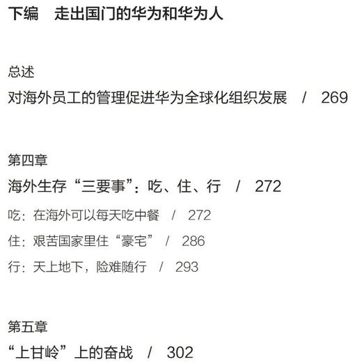 《华为三十年：从中国出发的全球化》 商品图5