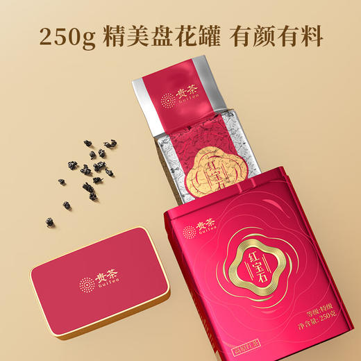 贵茶叶 特级红宝石贵州高山云雾红茶250g 真空压缩红罐铁盒端午送礼 方罐装250g【特级】 商品图4