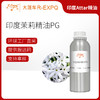 印度茉莉精油PG Pure Jasmine Oil 印度直采 原料批发芳疗护理调香 大篷车精油 商品缩略图0