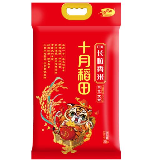 十月稻田 一年一季黑龙江长粒香米5斤装 晶莹剔透 滑而不涩 商品图1
