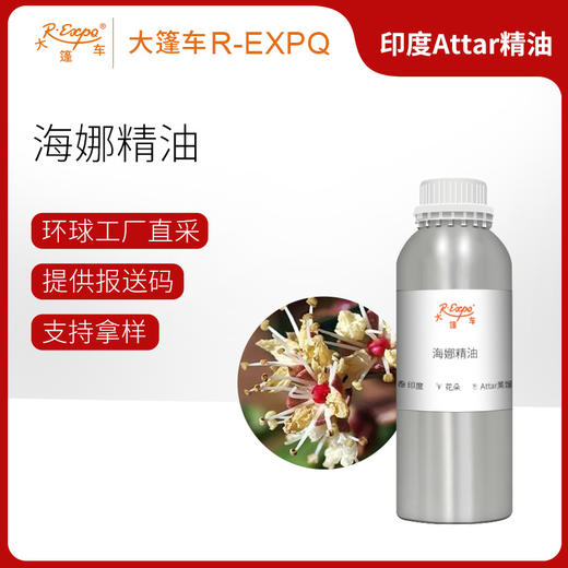 海娜精油 Kasturi Hina Oil印度直采 原料批发芳疗护理调香 商品图0