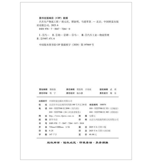 汽车生产物流工程 商品图2