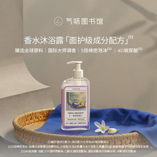 【花香调-一串玳玳花】气味图书馆香氛（一串玳玳花香型）沐浴露295ml/身体乳215ml 商品图2