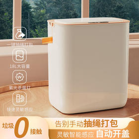 【新款自带紫外线自动感应垃圾桶】家用卧室大容量一拉抽绳式智能垃圾桶 