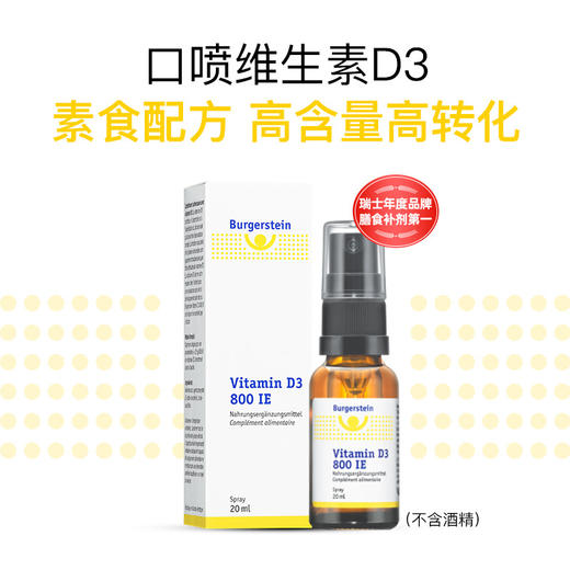 瑞士Burgerstein阳光口喷维生素D3口喷补钙引钙800IU非钙片纯素无酒精成人儿童阳光瓶 商品图0