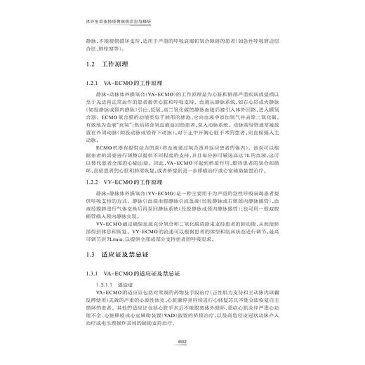 体外生命支持经典病例诊治与精析/叶金林/张伟文主编/浙江大学出版社 商品图2