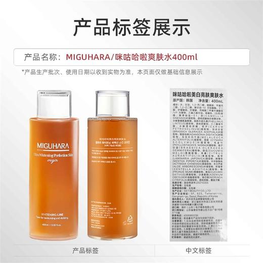 MIGUHARA/咪咕哈啦 湿敷水烟酰胺美白去黄保湿爽肤护肤水400ml/瓶 商品图3