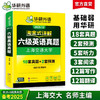 华研外语 淘金式详解六级英语真题 备考2025年12月 大学英语六级考试历年真题试卷词汇单词阅读理解听力翻译与写作文专项训练书四六级 商品缩略图0