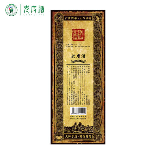 老庋【老庋酒】 53度 酱香型白酒 聚会自饮 贵州酱香白酒 纯粮食酒 53%vol 500mL 1瓶 单瓶装 商品图3