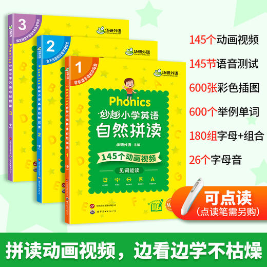 Phonics妙趣小学英语自然拼读1-3 全国通用版同步一二三四五六123456年级拼读发音 华研外语剑桥KET/PET/托福/小升初系列 商品图1