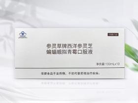 【仅限华润员工】【整箱】内部专供参灵草口服液100ml*10瓶*4盒