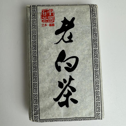 【精品老白茶】鼎茗荟丨 2008年老茶砖 寿眉 福鼎白茶 250g 商品图2
