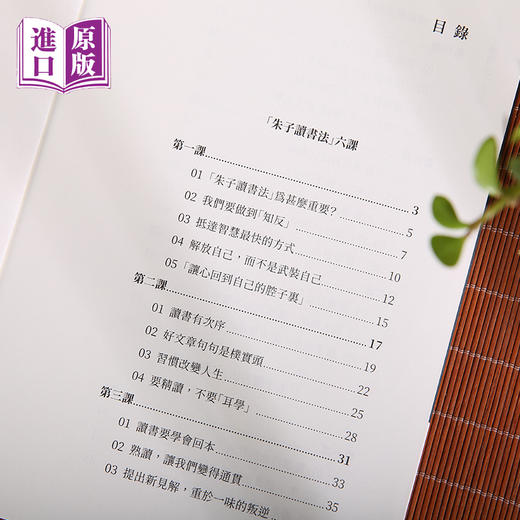 朱子读书法六課（陳弘謀曾國藩錢穆徐復觀一致推薦） 商品图2