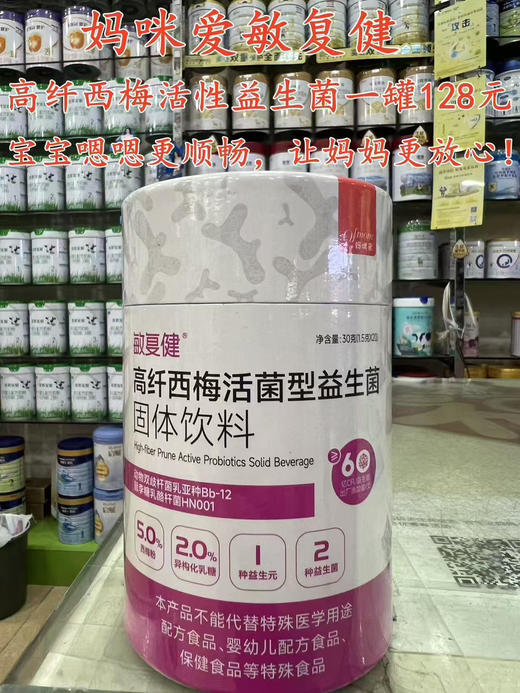 妈咪爱敏复健
高纤西梅活性益生菌一罐128元 商品图0