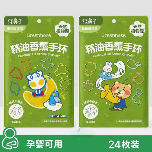 【Greennose绿鼻子】精油香薰手环 商品图1