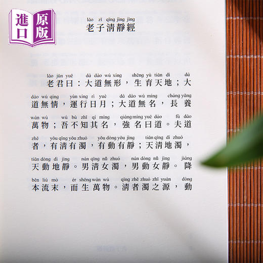 进口港版-老子清静经 商品图6