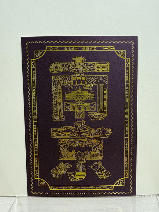 《南京》烫金明信片（红、紫、绿、蓝四色）一套四枚 商品图3