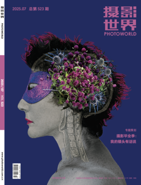 2025年《摄影世界》7期