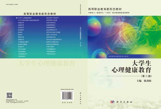 大学生心理健康教育（第二版） 商品图3