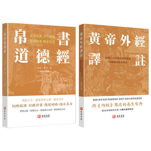 帛书道德经 黄帝外经译注 商品图0