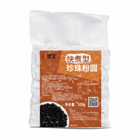 500g 仙优宝 快煮型珍珠粉圆 珍珠奶茶原材料 快煮珍珠 饮品店小料原材料