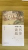 中国古代读书故事 商品缩略图0