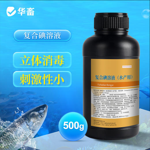 华畜复合碘溶液500ml 水产专用立体消毒刺激性小 商品图0