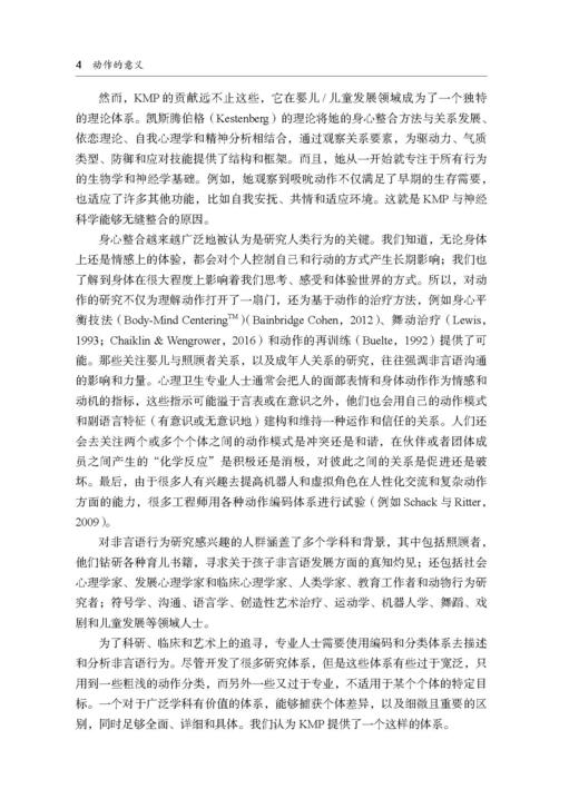 动作的意义 第二版 扫码赠送视频 凯斯滕伯格动作侧写理论的具身发展、临床应用和文化视角 商品图5