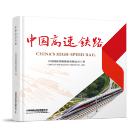 323356	中国高速铁路（China’s High-Speed Rail）