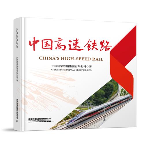 323356	中国高速铁路（China’s High-Speed Rail） 商品图0