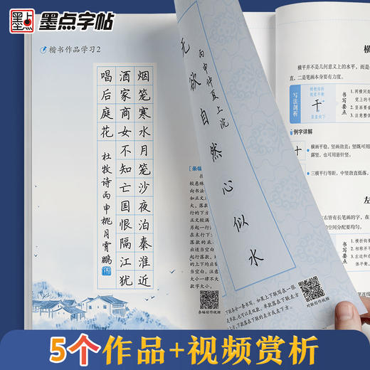硬笔书法教材教学参考书教师专用楷书教程书墨点字帖书法培训班书法老师专用荆霄鹏楷书行楷练字书硬笔书法教案硬笔书法班培训教材 商品图9