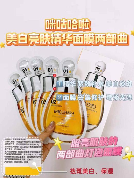 咪咕哈啦美白亮肤精华面膜两部曲补水保湿淡斑烟酰胺提亮5片/盒 商品图4