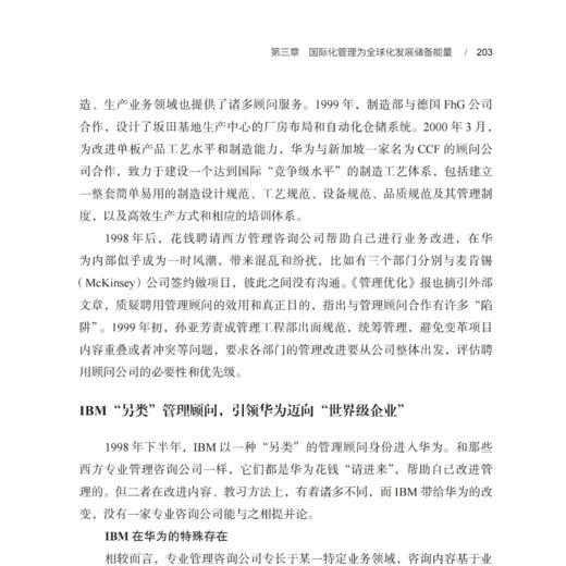 《华为三十年：从中国出发的全球化》 商品图11